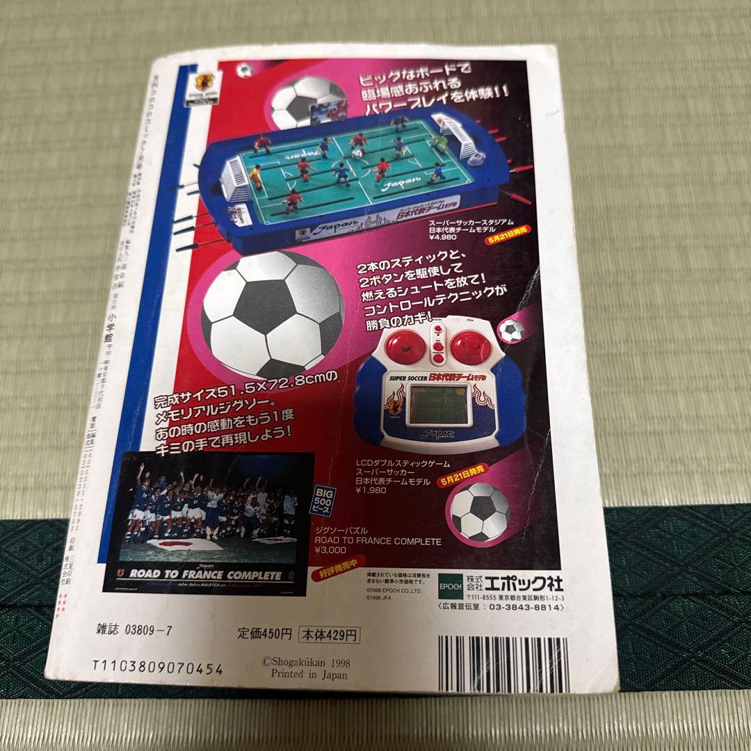 コロコロコミック　1998年　7月号