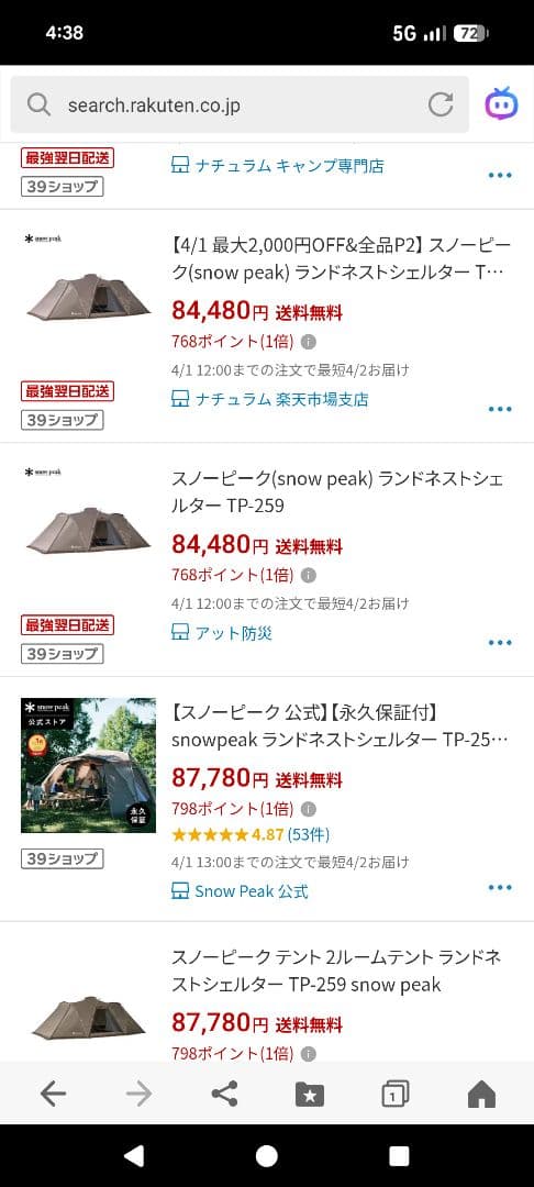 【箱入新品】ランドネストシェルター 本日限定価格 71600円