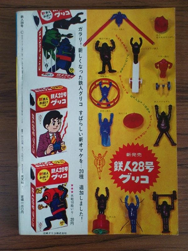 カッパコミックス 鉄人28号 ブラックオックスの巻　上・下・解決編