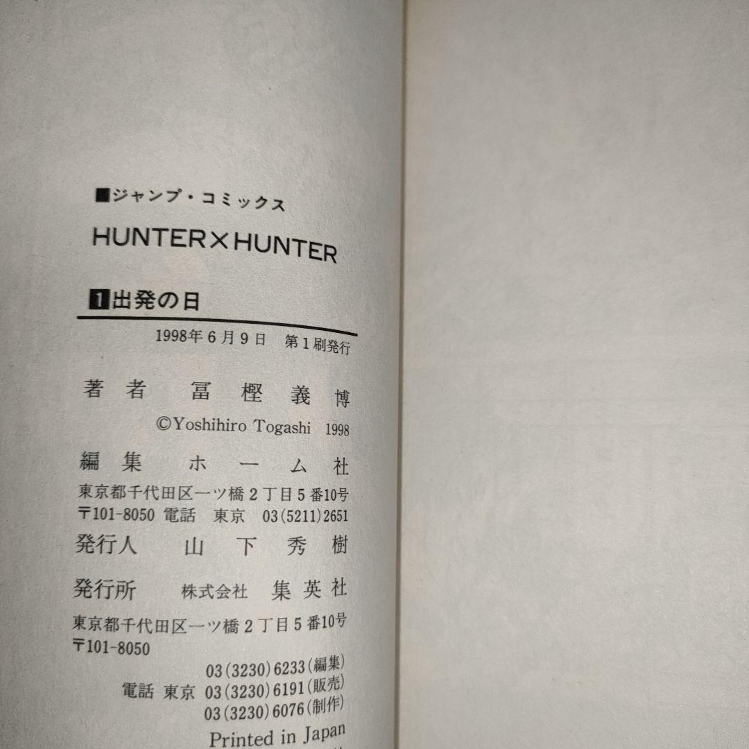 【初版】HUNTER×HUNTER 全巻 初版