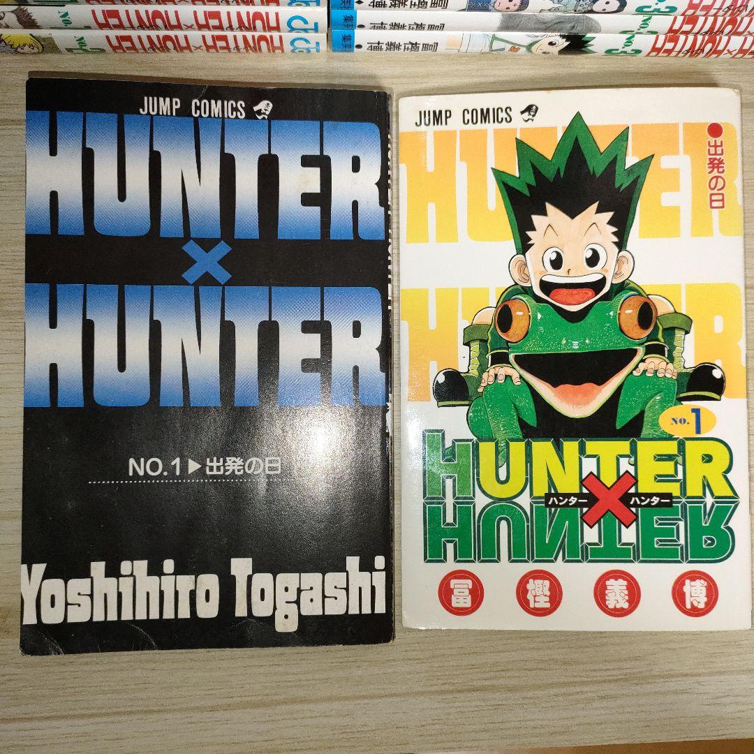 【初版】HUNTER×HUNTER 全巻 初版