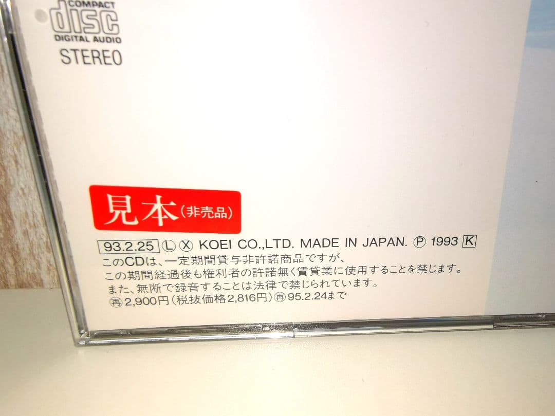 大航海時代Ⅱ サウンドウェア コーエー 見本 サンプル品 非売品 ゲーム音楽