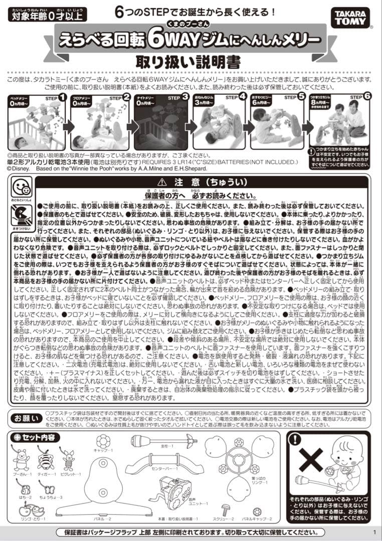 くまのプーさん えらべる回転6WAY ジムにへんしんメリー タカラトミー 新型