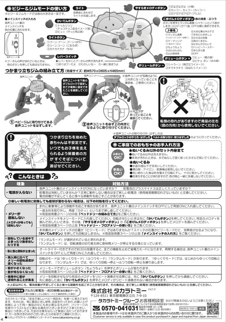 くまのプーさん えらべる回転6WAY ジムにへんしんメリー タカラトミー 新型