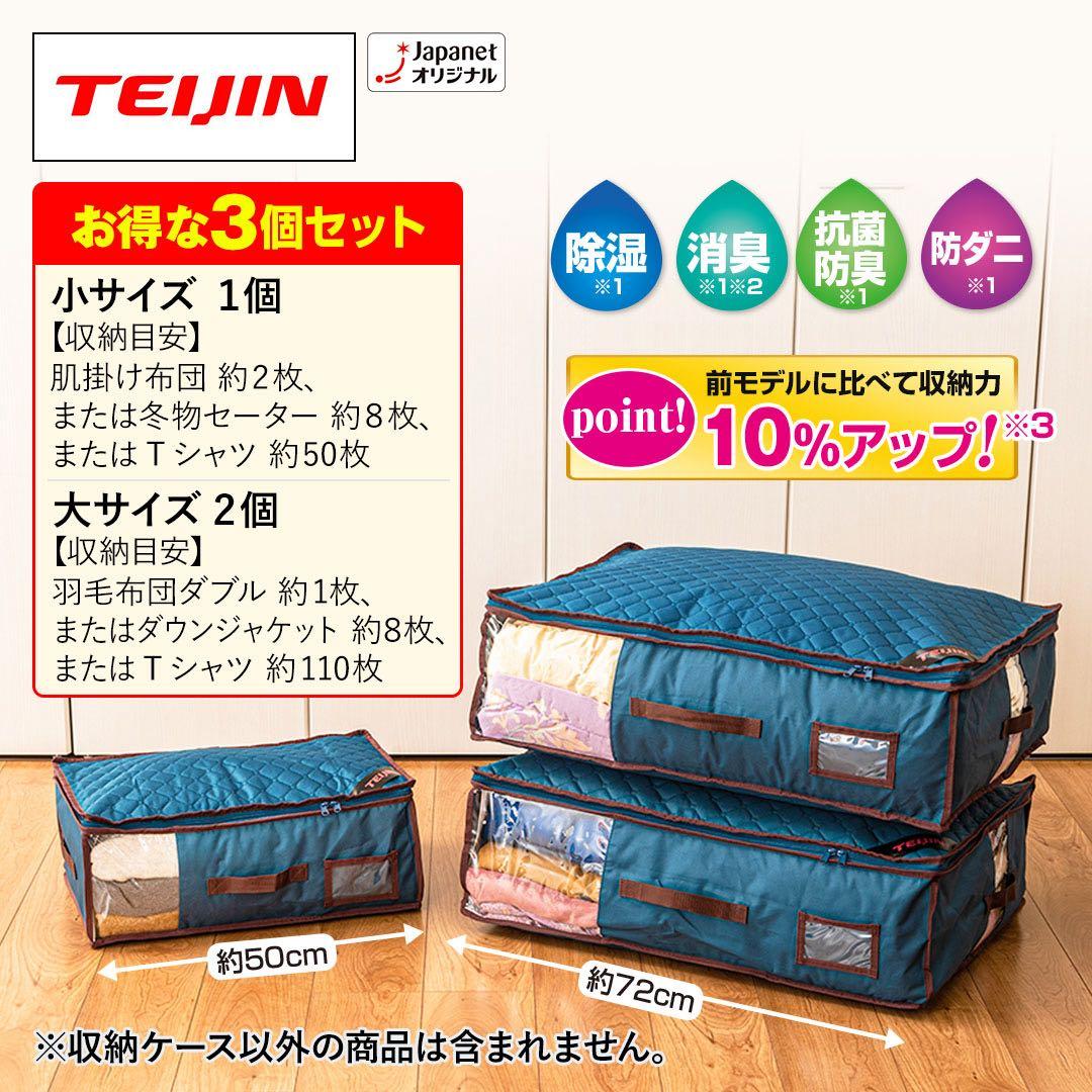 新品未開封：帝人カラッと収納ケースプレミアム 2025年版 ジャパネット
