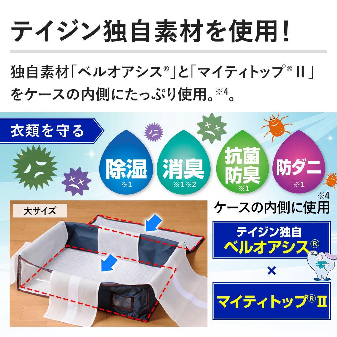 新品未開封：帝人カラッと収納ケースプレミアム 2025年版 ジャパネット