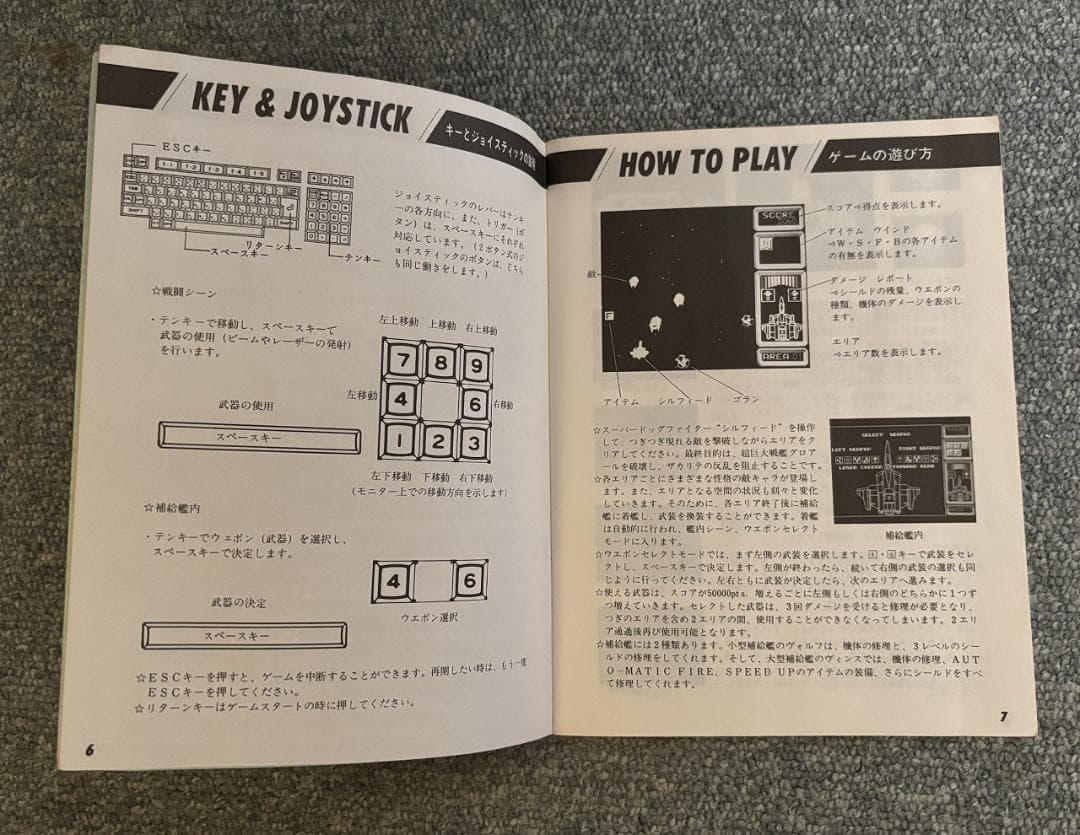 PC8801mkⅡSR以降用ソフト シルフィード 5インチディスク版