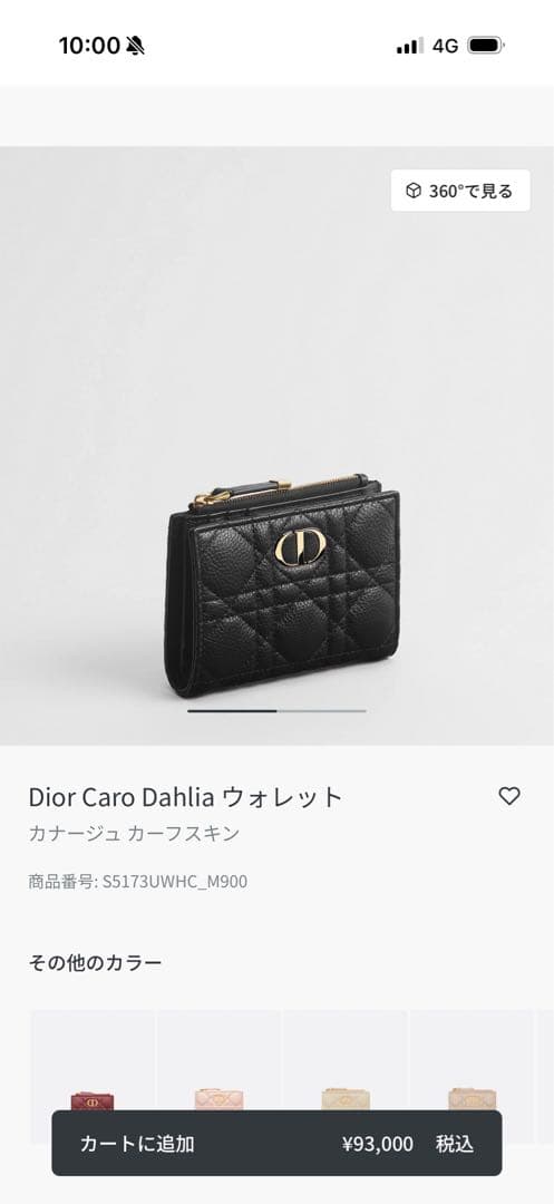 Dior Caro Dahlia ウォレット カナージュ 財布　二つ折り