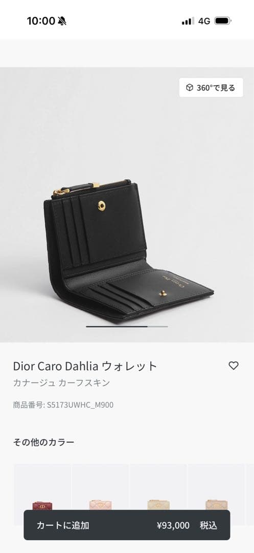 Dior Caro Dahlia ウォレット カナージュ 財布　二つ折り