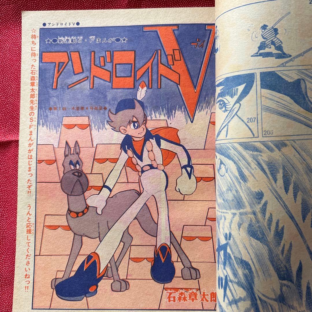 冒険王1965年新年特大号　付録3冊
