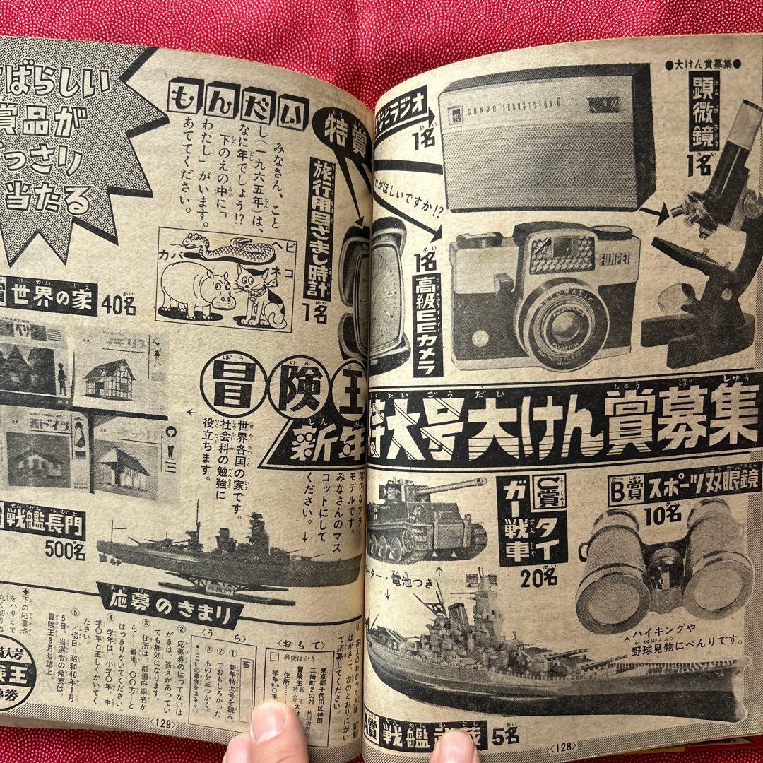 冒険王1965年新年特大号　付録3冊