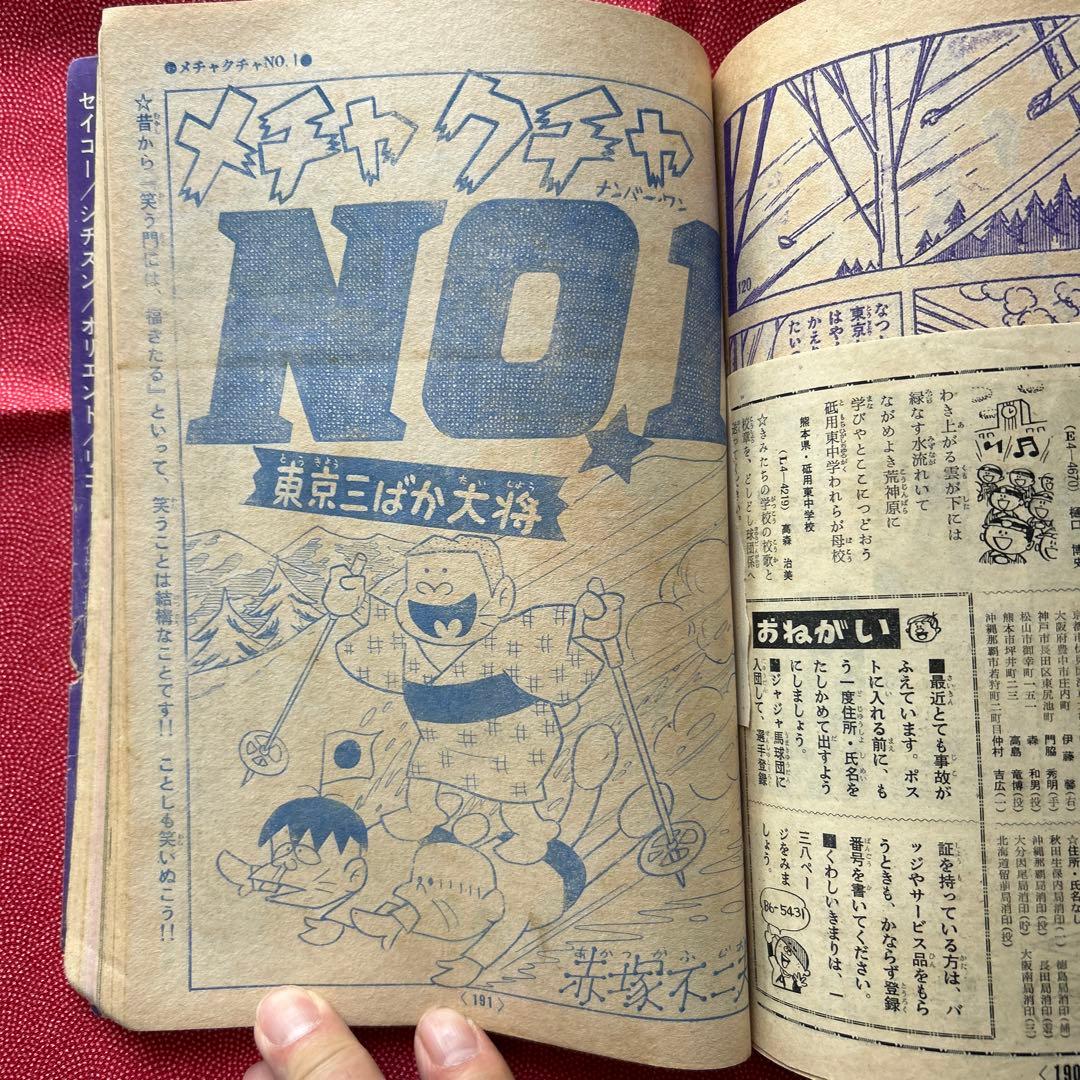冒険王1965年新年特大号　付録3冊