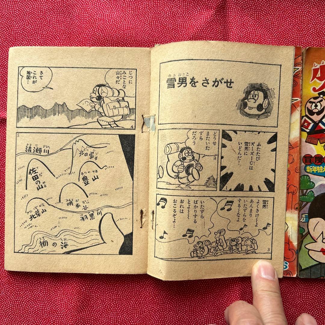 冒険王1965年新年特大号　付録3冊