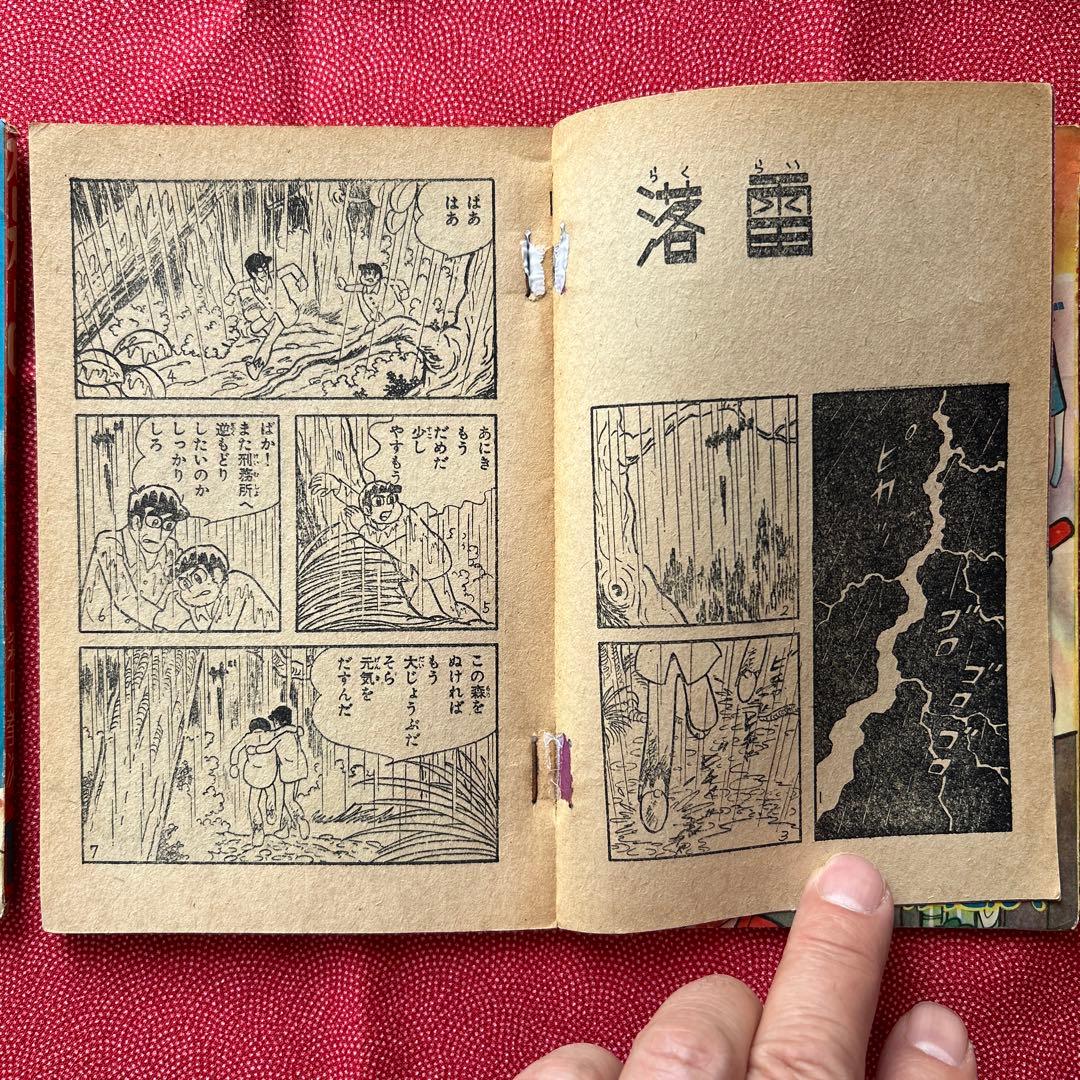 冒険王1965年新年特大号　付録3冊
