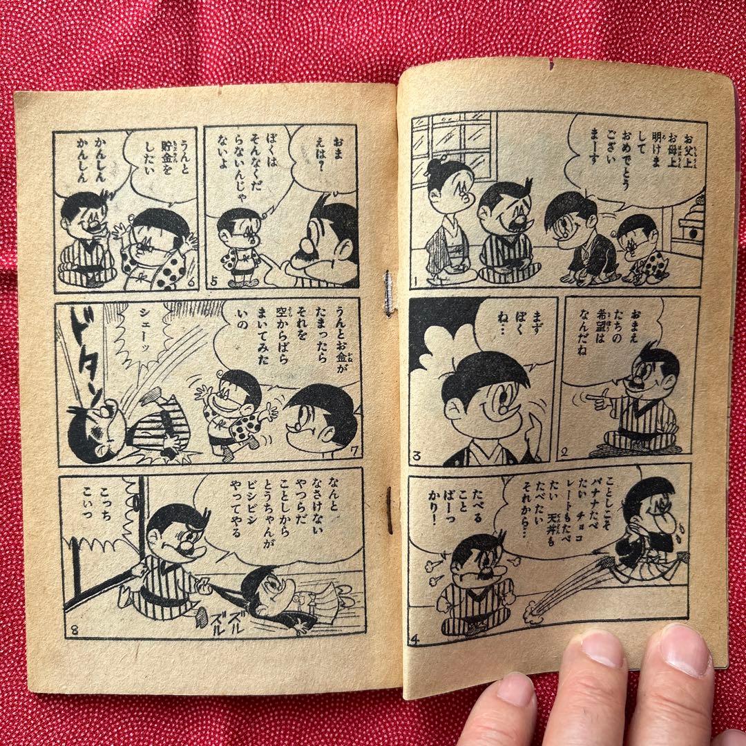 冒険王1965年新年特大号　付録3冊