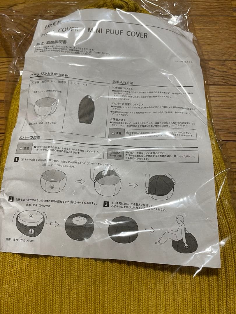 断捨離中　IDÉE 無印良品 ミニプーフ MINI PUUF クッション