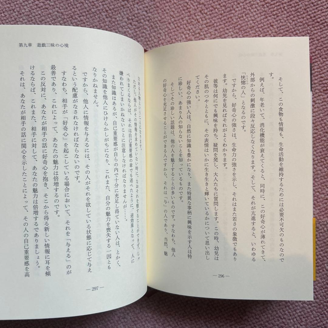 人湧し術 無能唱元著 日本経済新聞出版社