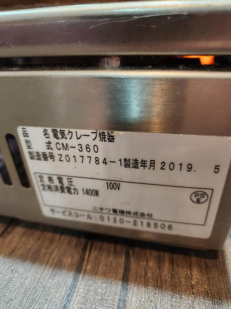 NICHIWA ニチワ 電気　クレープ焼器　100V　CM-360