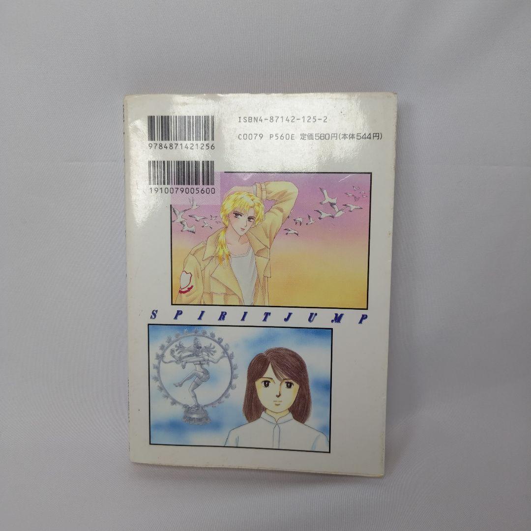 スピリットジャンプ3 オウムコミックス