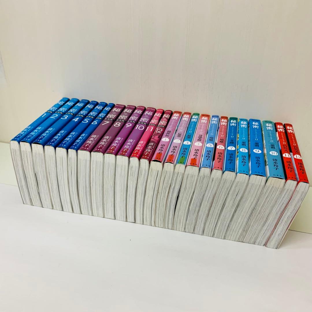 【ドラマで話題作】秘密　秘密＋エピソード0　全巻セット　合計24冊　清水玲子