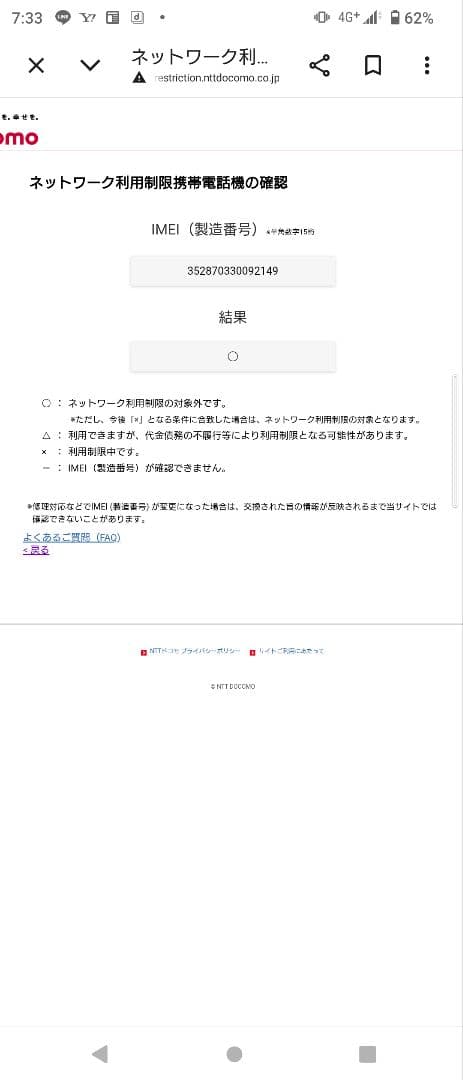 値下げしました。ARROWS　NX9　ホワイト