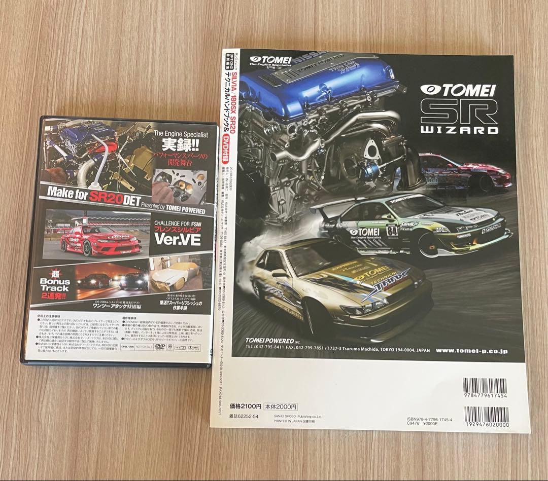 シルビア/180SX SR20テクニカルハンドブック SR20搭載車オーナーに…