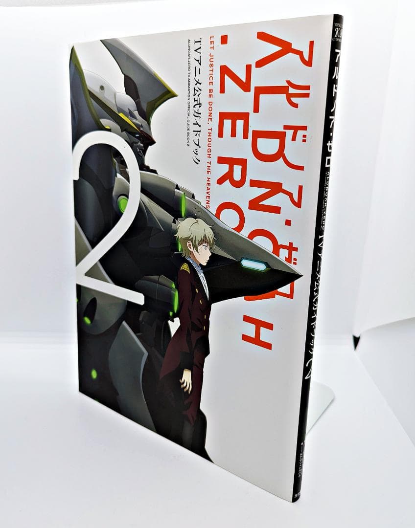 【初版・セット】 アルドノア・ゼロ　TVアニメ公式ガイドブック 1巻2巻セット