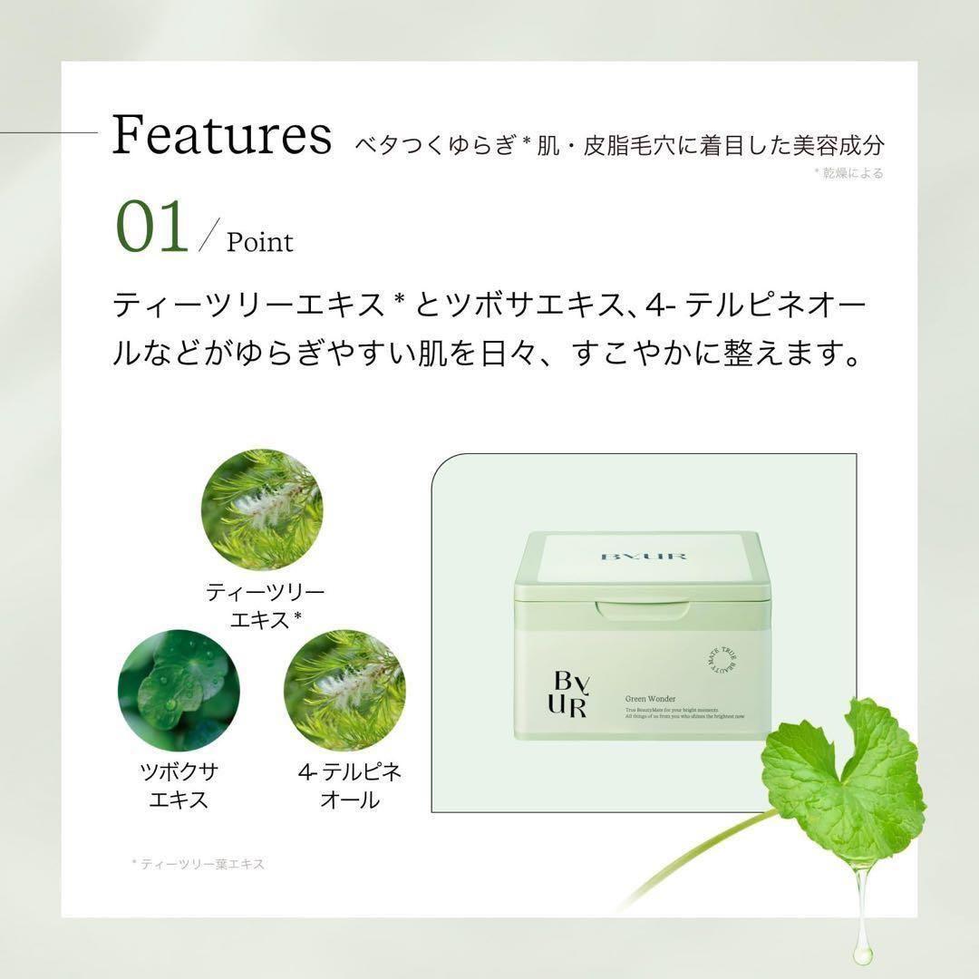 【新品未開封】ByUR フェイスパック スージンググリーン　30枚、32枚入り