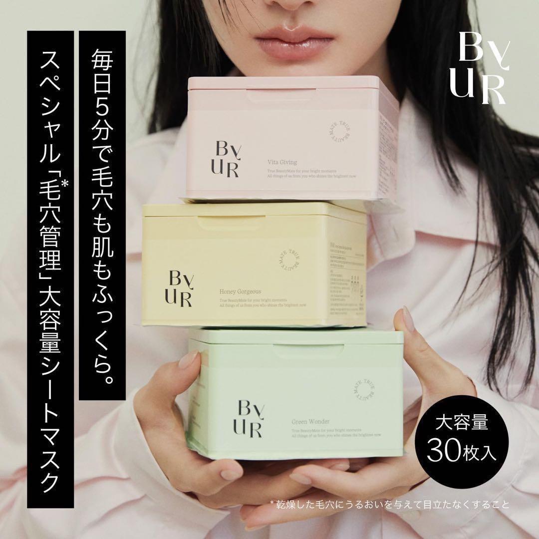 【新品未開封】ByUR フェイスパック スージンググリーン　30枚、32枚入り