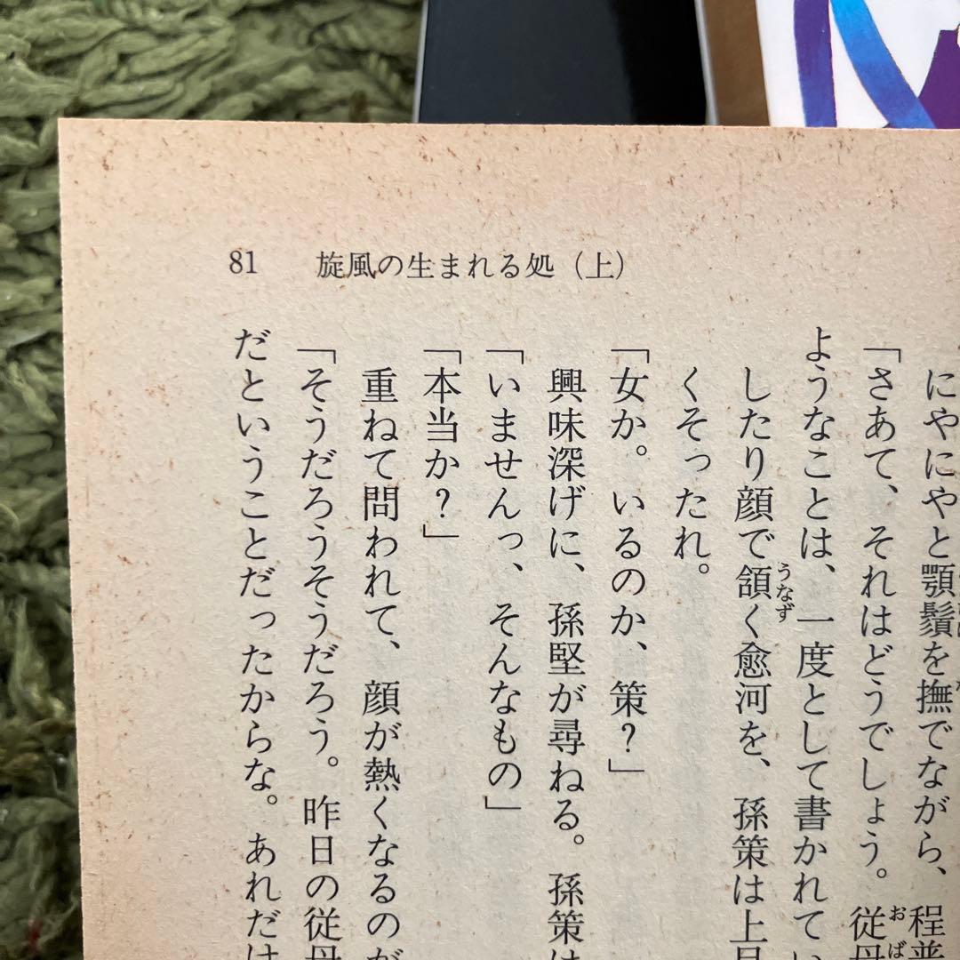 朝香祥　三国志　12冊セット　コバルト文庫　ビーンズ文庫