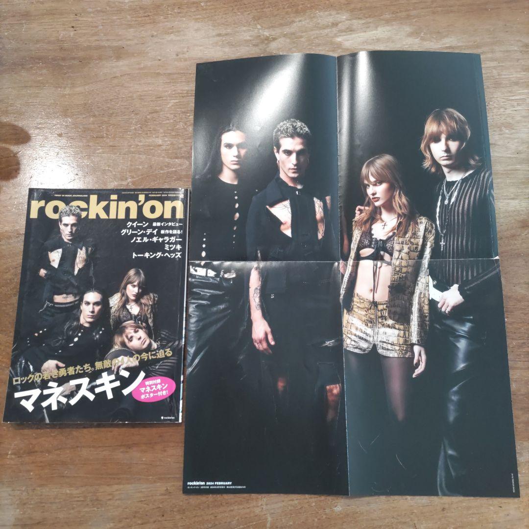 rockin'on 2024年1月号〜9月号　9冊セット　まとめ売り