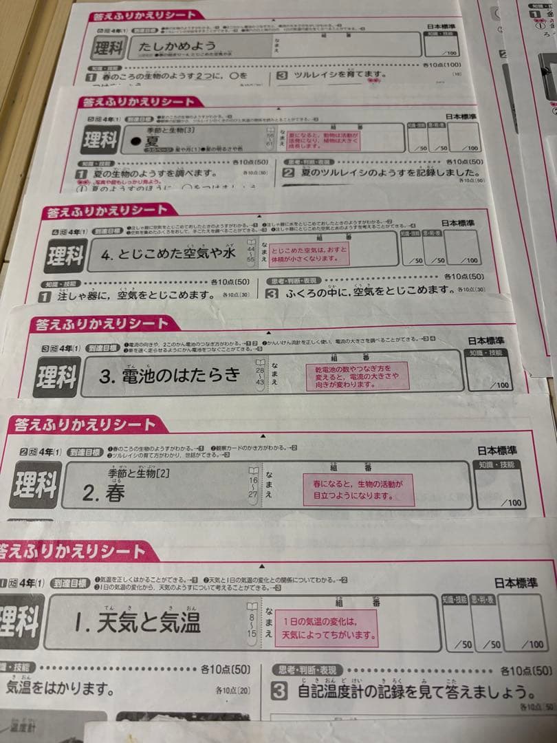 カラーテスト　4年　理科　大日本図書　日本標準