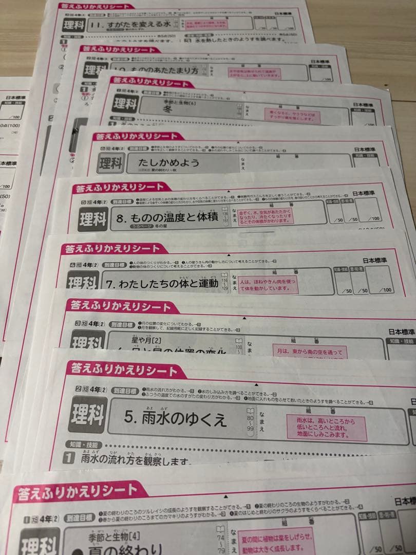 カラーテスト　4年　理科　大日本図書　日本標準