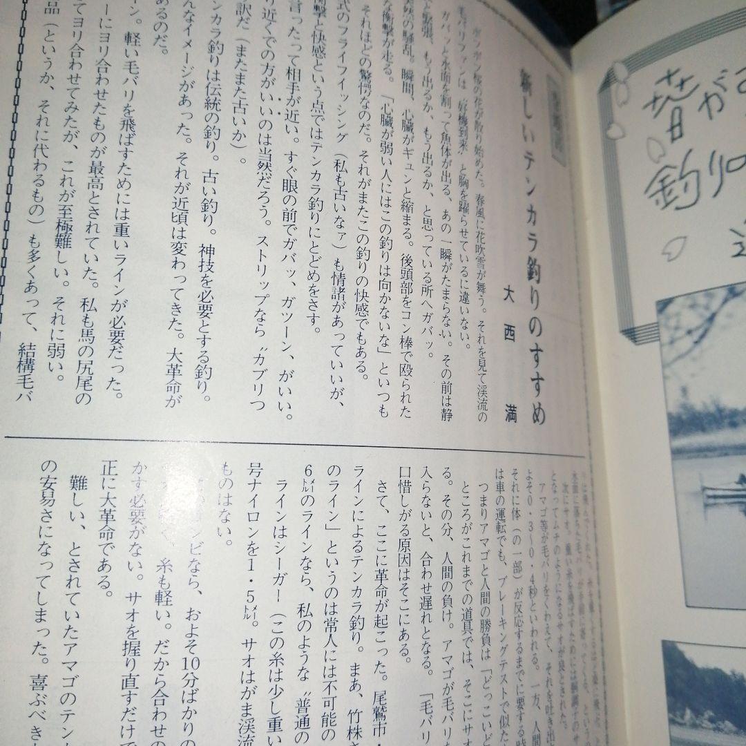 絶版 がまかつ FISHING NEWS 1980年代〜1988年56冊セット