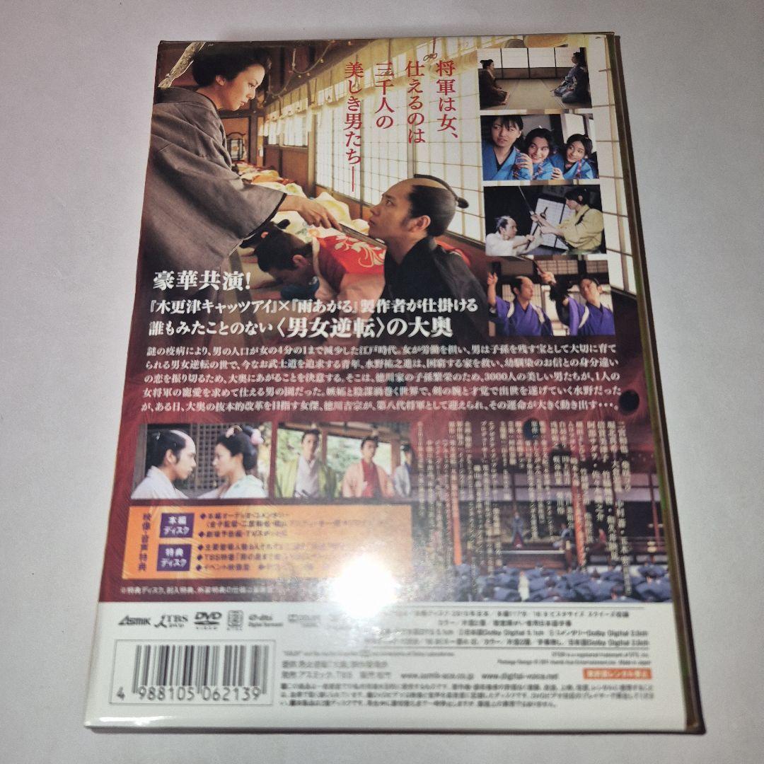 未開封　大奥 男女逆転 豪華版('10男女逆転『大奥』製作委員会)　初回限定生産