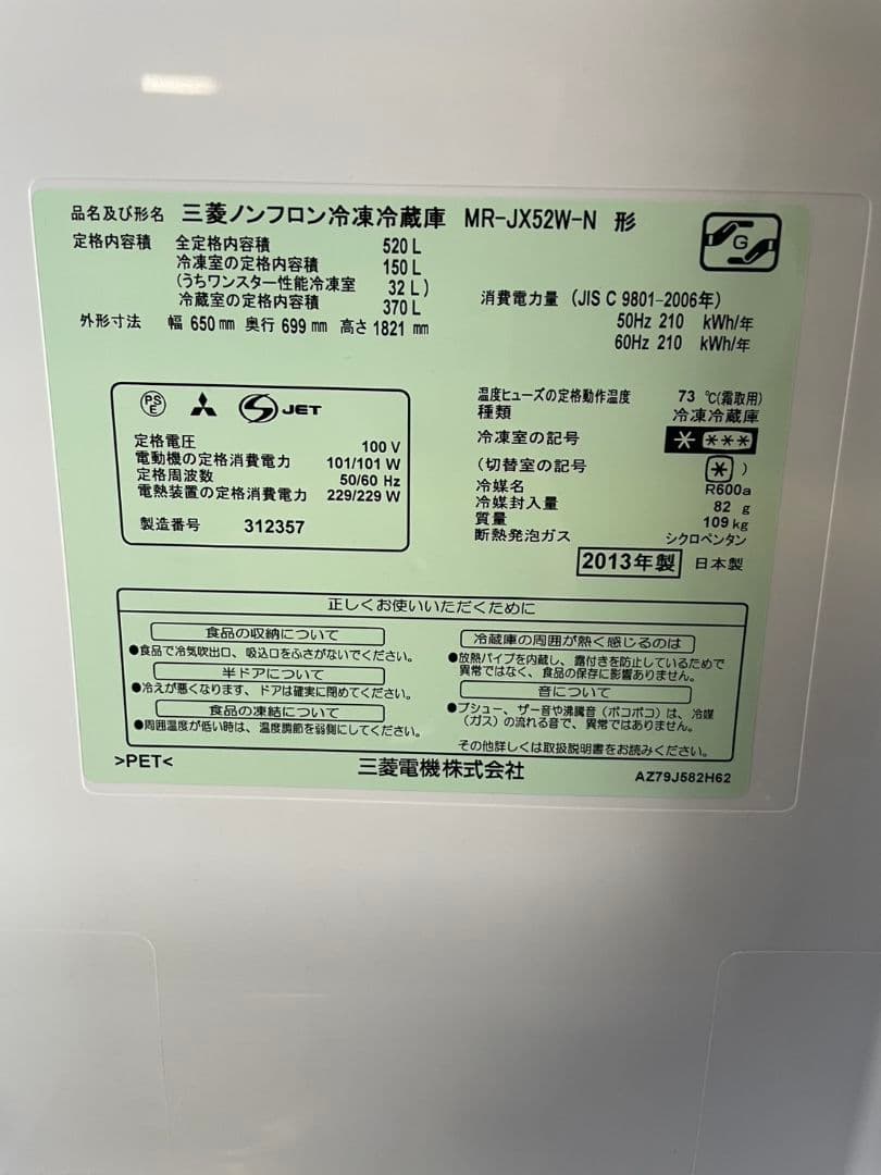 【全国送料無料】三菱 6ドア冷凍冷蔵庫520L MR-JX52W-N 大型冷蔵庫