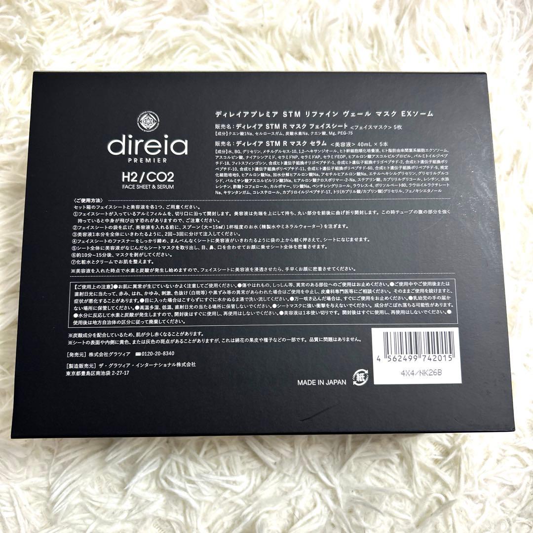 ディレイアプレミアムSTMリファインヴェール マスクEXソーム　5回分