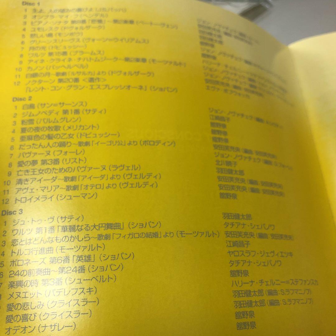 ハート・コンシャス～心に優しいクラシックピアノ　3CD　帯付き　入手困難品
