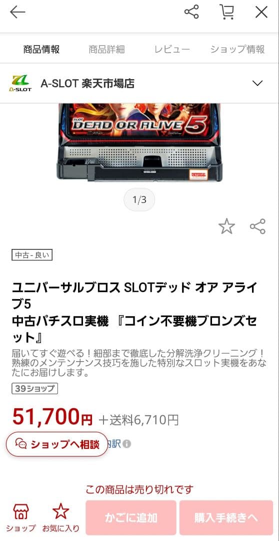 ＳＬＯＴデッドオアアライブ５ＥＫ（ユニバーサルブロス）不要機付き 実機