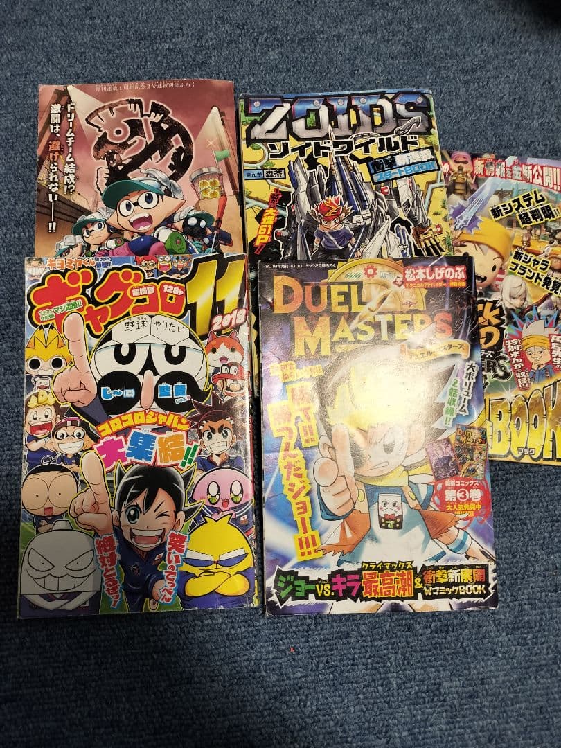 コロコロコミック 2017年8月〜2021年1月 セット