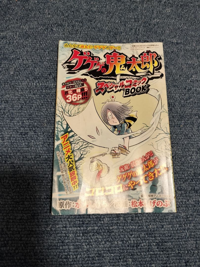 コロコロコミック 2017年8月〜2021年1月 セット