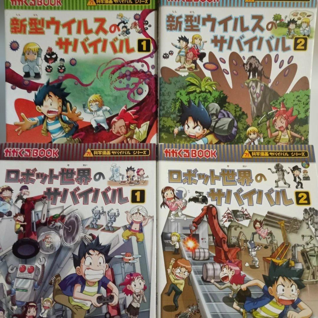 科学漫画サバイバルシリーズまとめ売り
