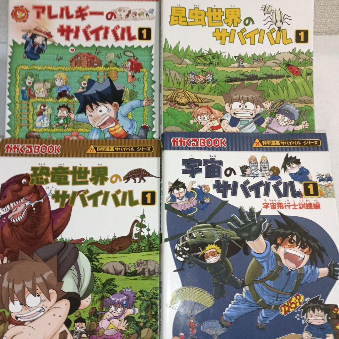 科学漫画サバイバルシリーズまとめ売り