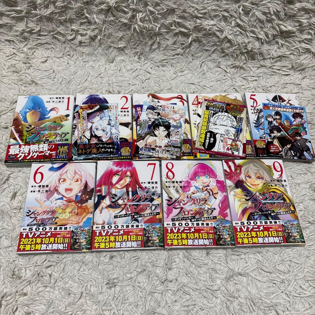 シャングリラフロンティア 1巻〜18巻 全巻帯付き 特典付き 初版 チラシ