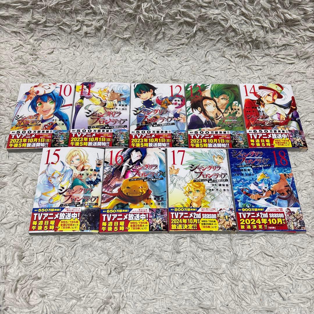 シャングリラフロンティア 1巻〜18巻 全巻帯付き 特典付き 初版 チラシ