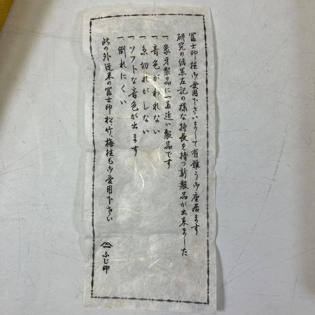 【未使用】 高級品 白梅 富士一琴柱 琴の弦柱 セット