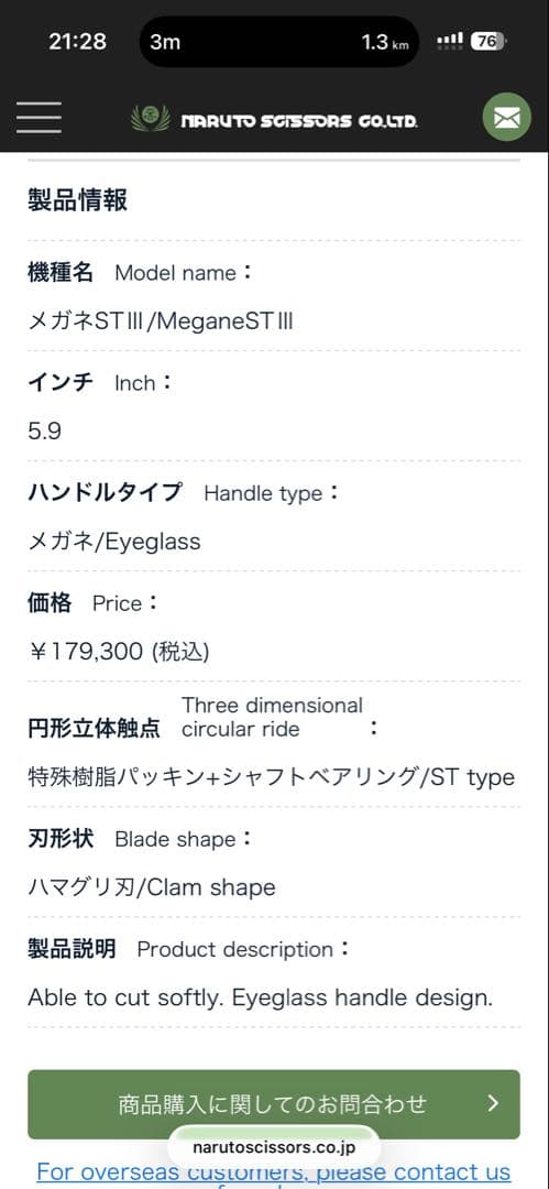 【値下げしました】ナルトシザー メガネST-III
