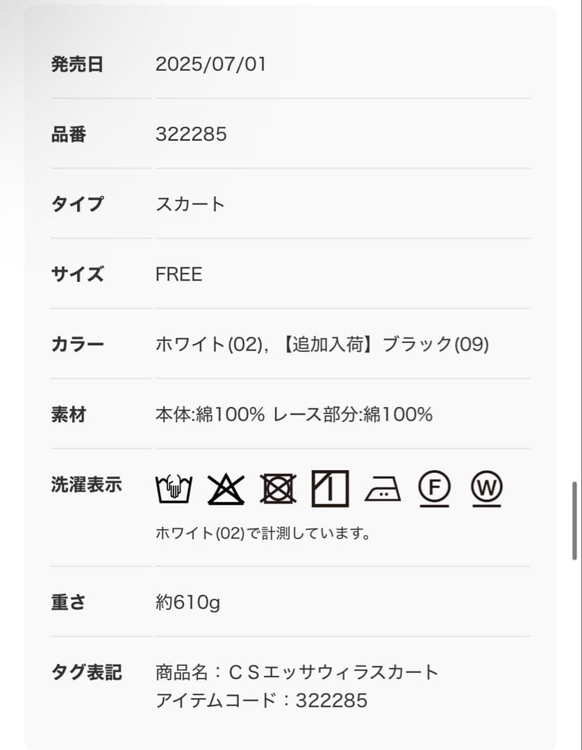 カオス　エッサウィラスカート　ブラック