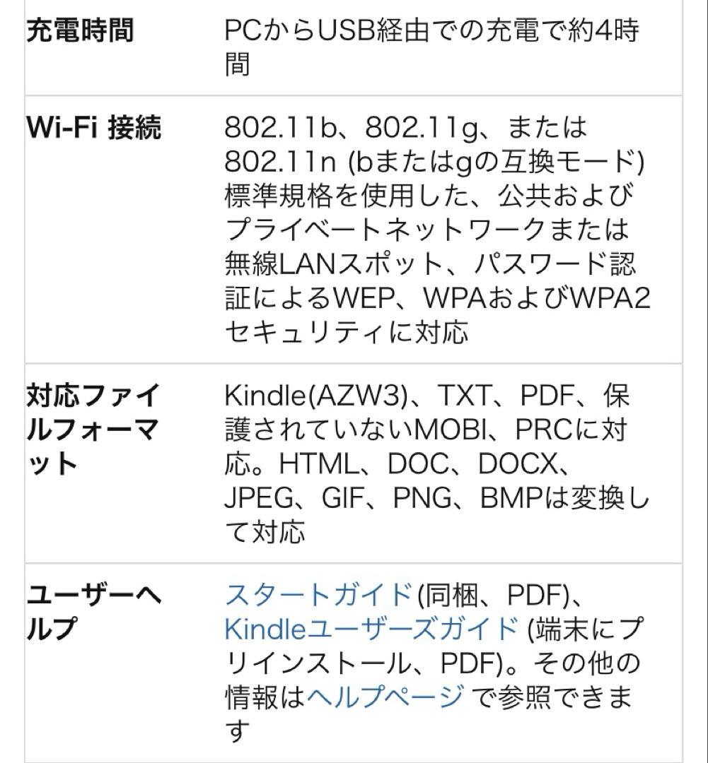 ポーチ付Kindle Paperwhite第7世代Wi-Fi 4GB