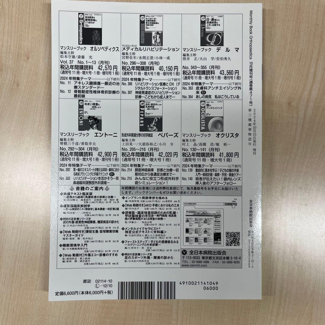 運動器の痛みに対する薬の上手な使いかた